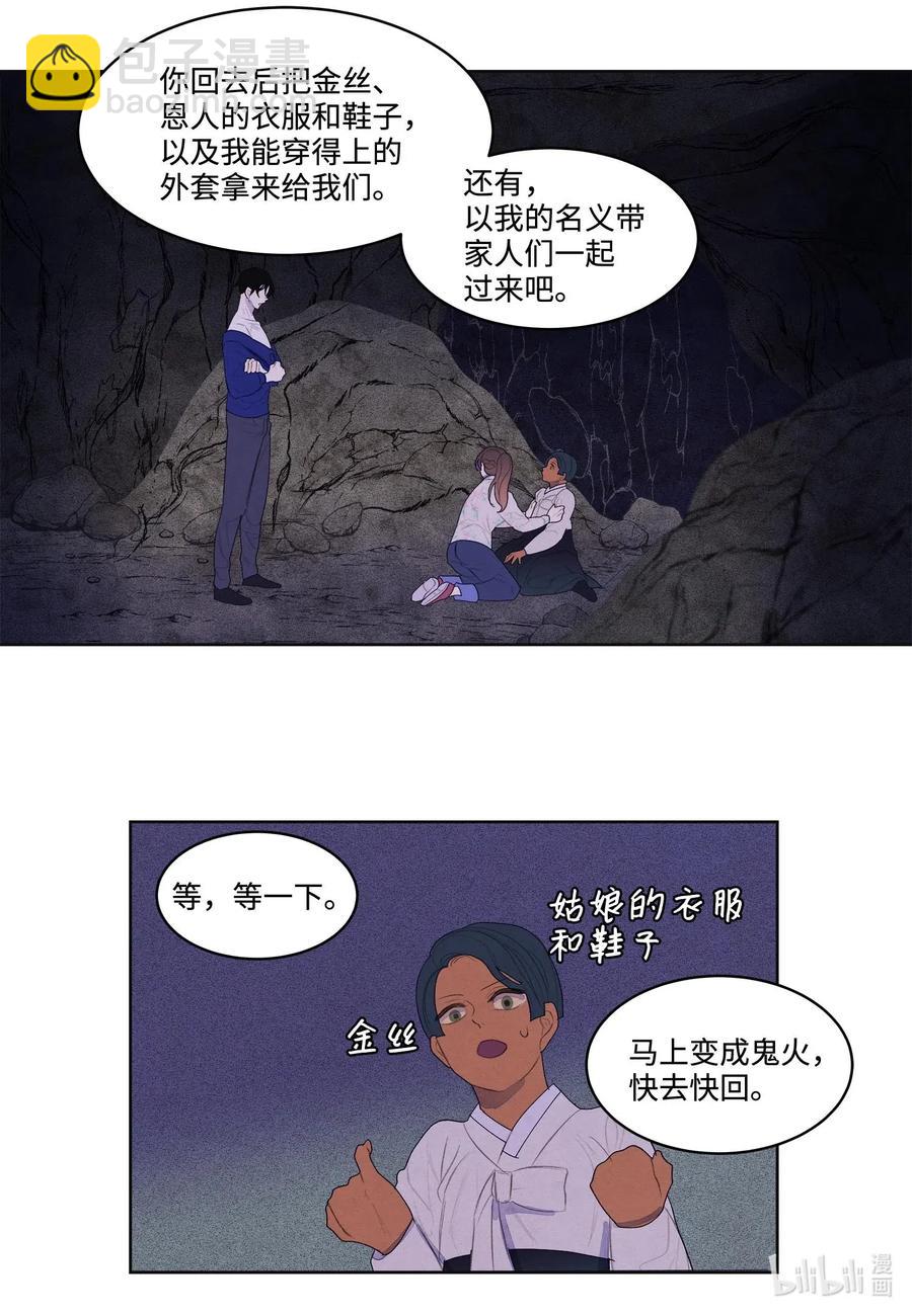 《凤凰爱史》27 巨蟒袭来 第18页