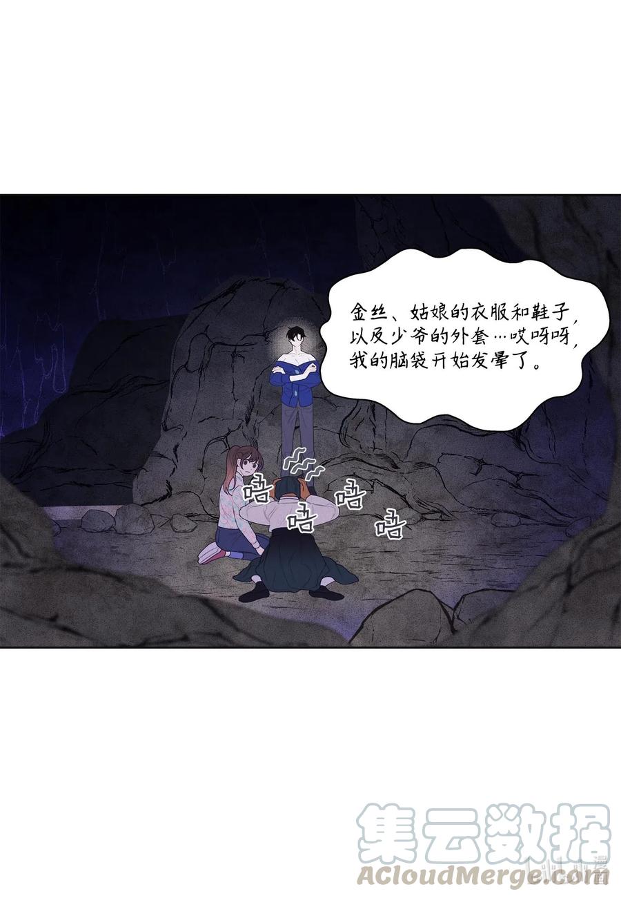 《凤凰爱史》27 巨蟒袭来 第19页