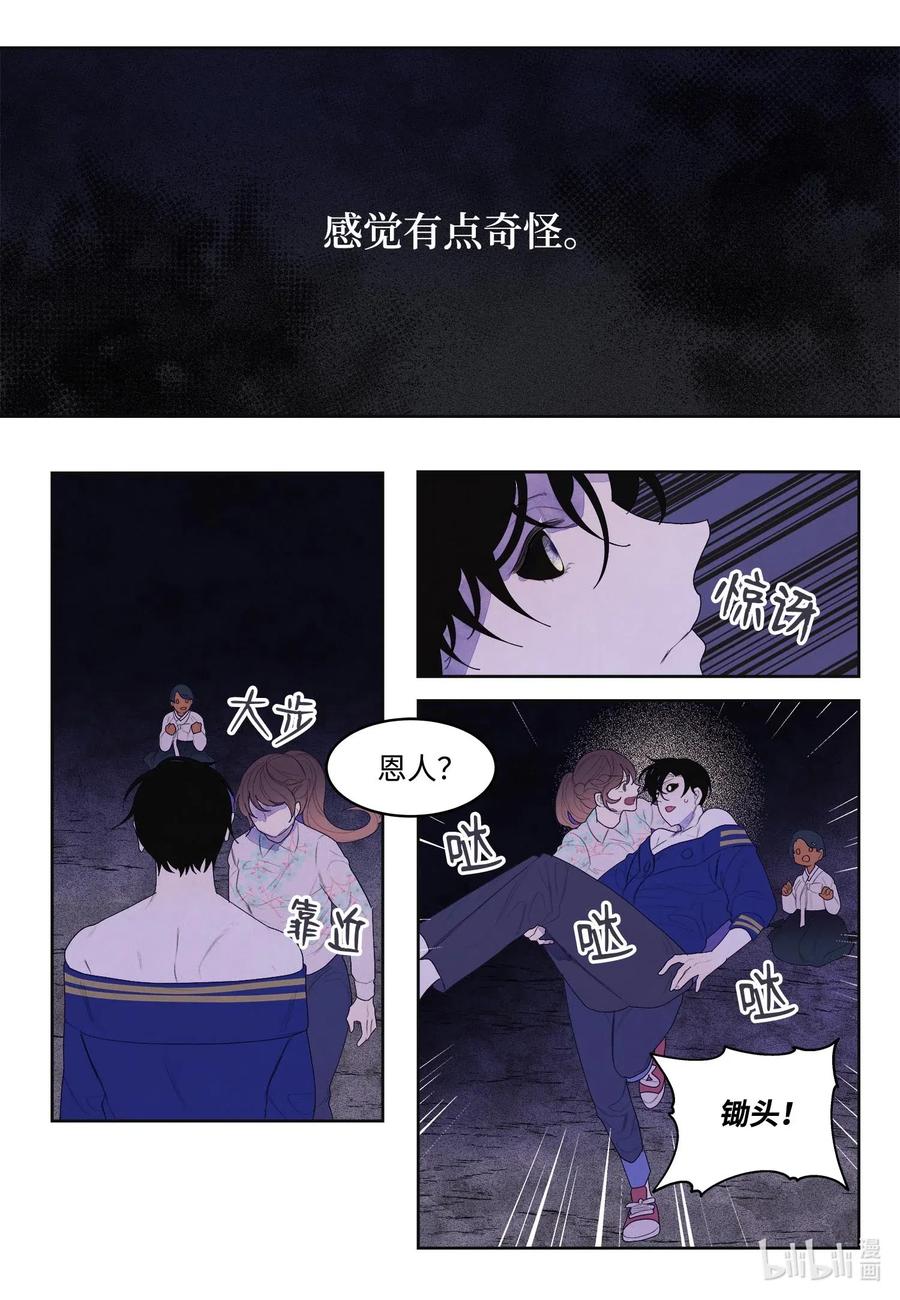 《凤凰爱史》27 巨蟒袭来 第21页
