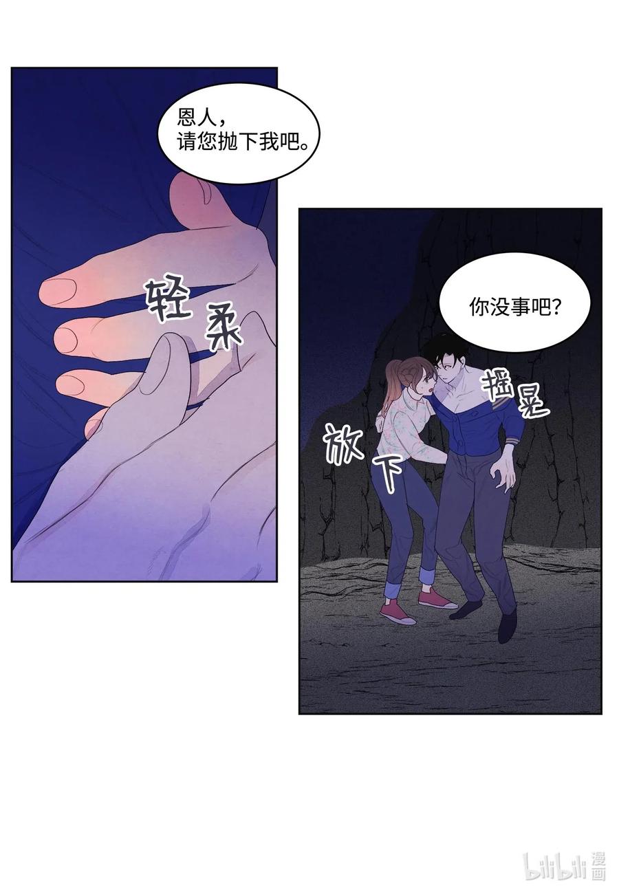 《凤凰爱史》27 巨蟒袭来 第32页