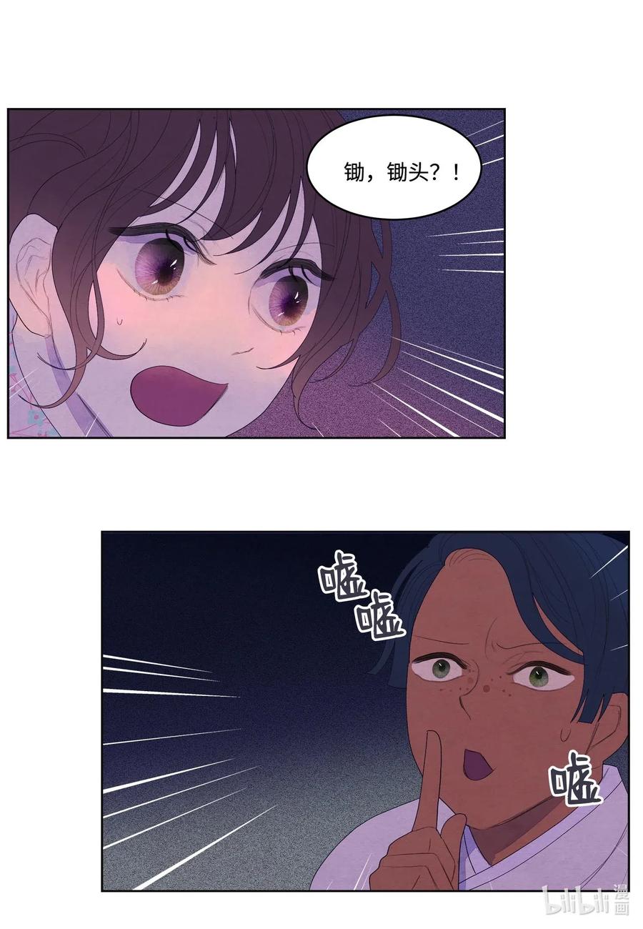 《凤凰爱史》27 巨蟒袭来 第8页