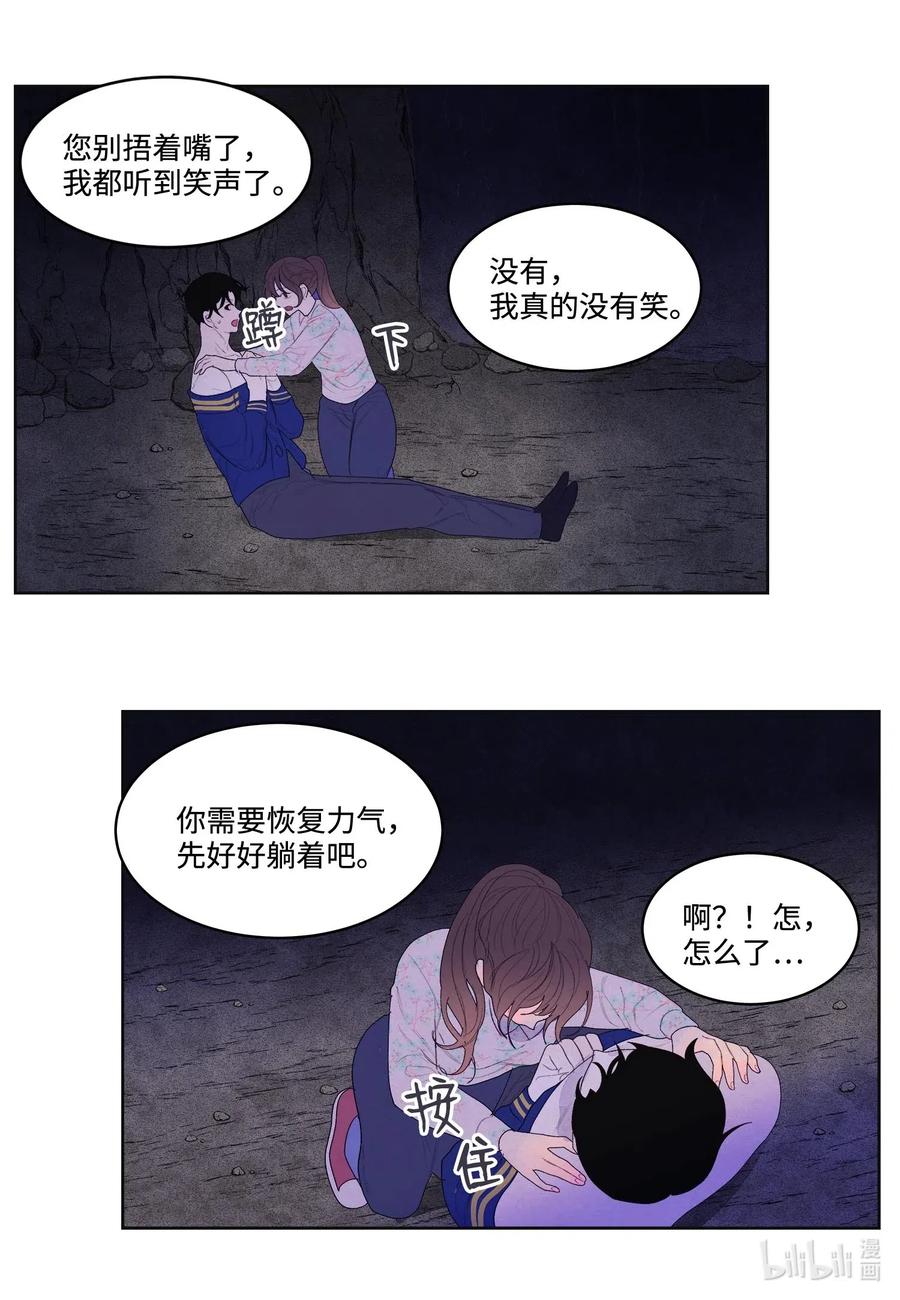 《凤凰爱史》26 人工呼吸是“正常”的急救措施 第11页