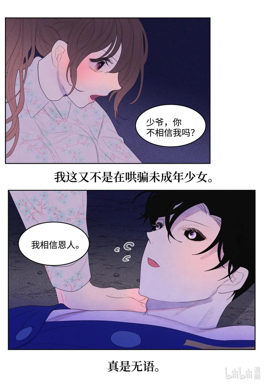 《凤凰爱史》26 人工呼吸是“正常”的急救措施 第12页