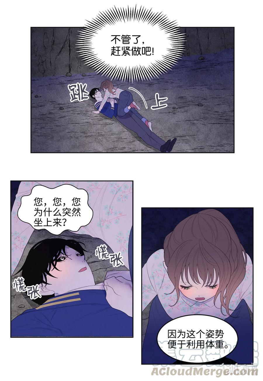 《凤凰爱史》26 人工呼吸是“正常”的急救措施 第13页