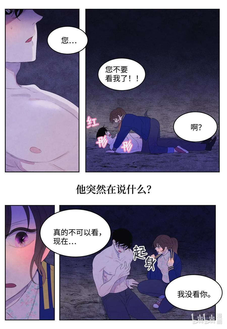 《凤凰爱史》26 人工呼吸是“正常”的急救措施 第3页