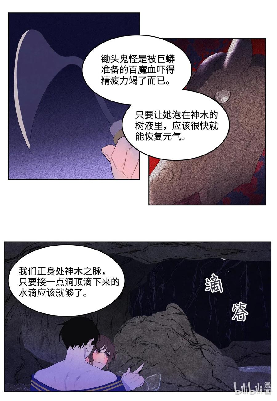 《凤凰爱史》26 人工呼吸是“正常”的急救措施 第5页