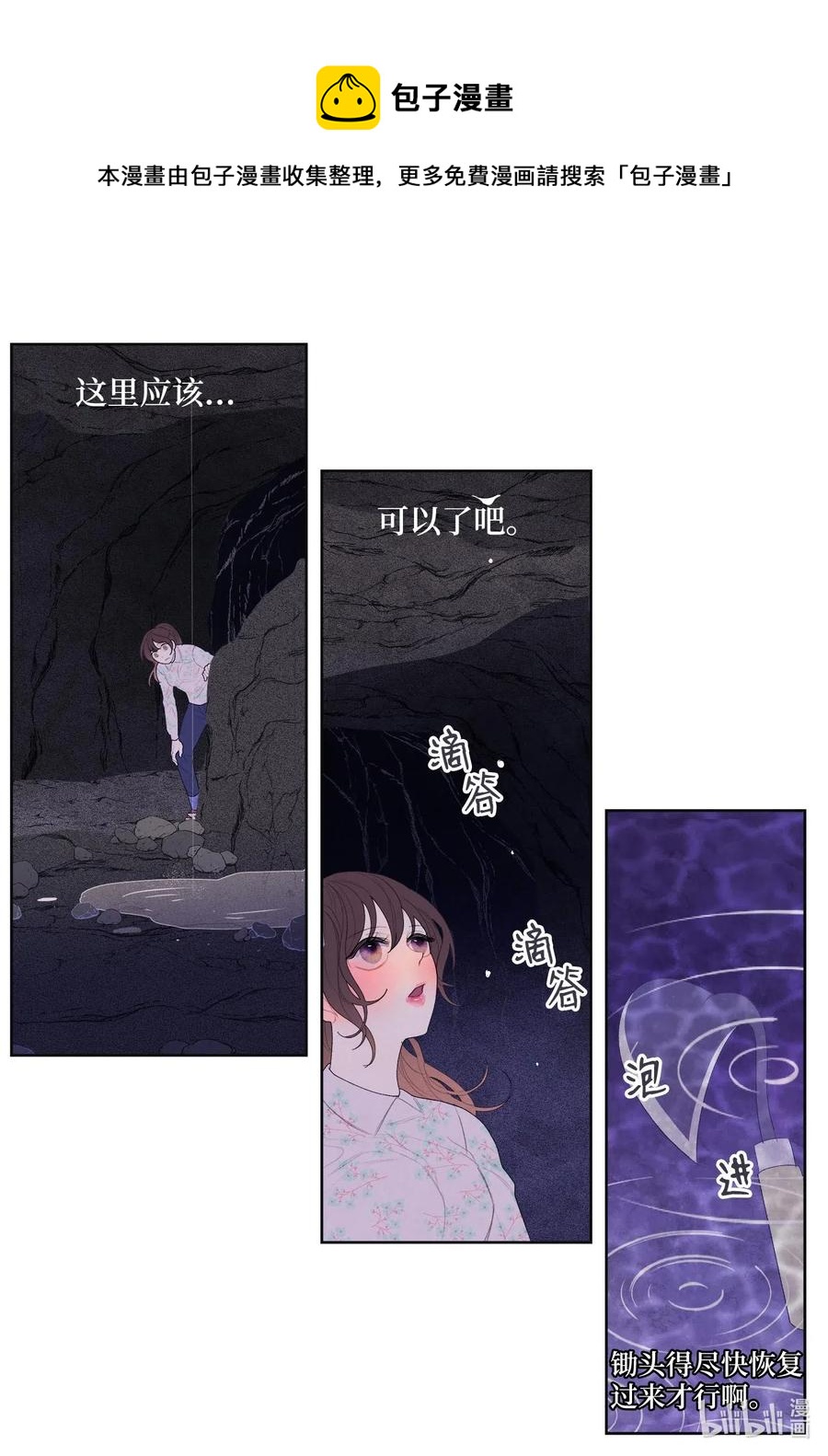 《凤凰爱史》26 人工呼吸是“正常”的急救措施 第6页