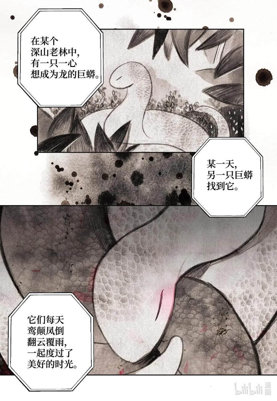 《凤凰爱史》31 天道轮回 第18页
