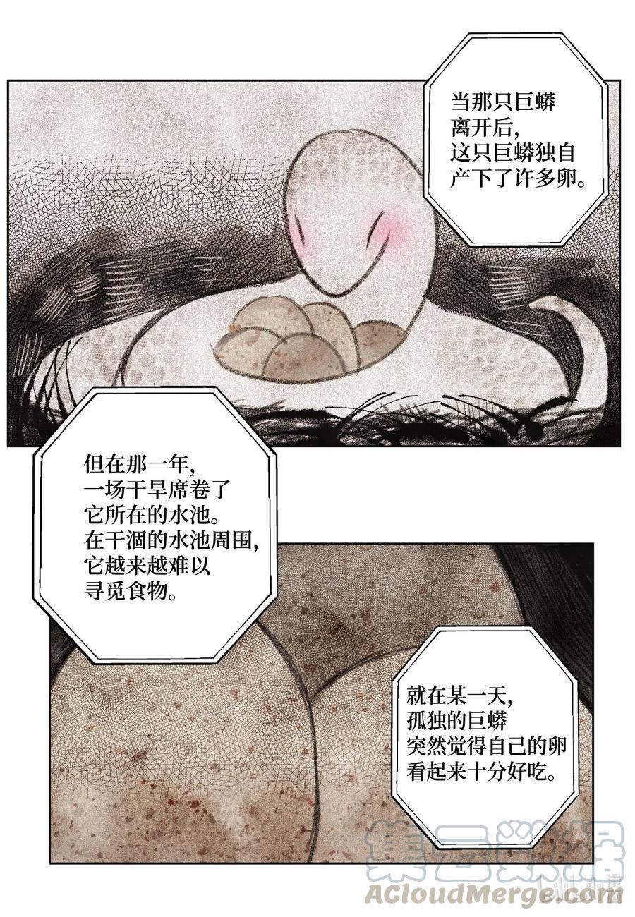 《凤凰爱史》31 天道轮回 第19页