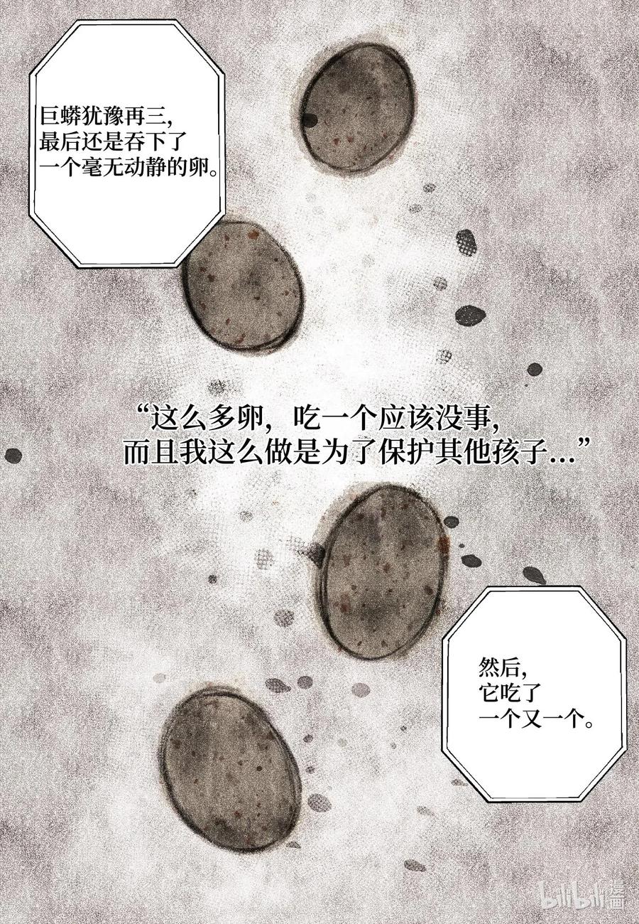 《凤凰爱史》31 天道轮回 第20页