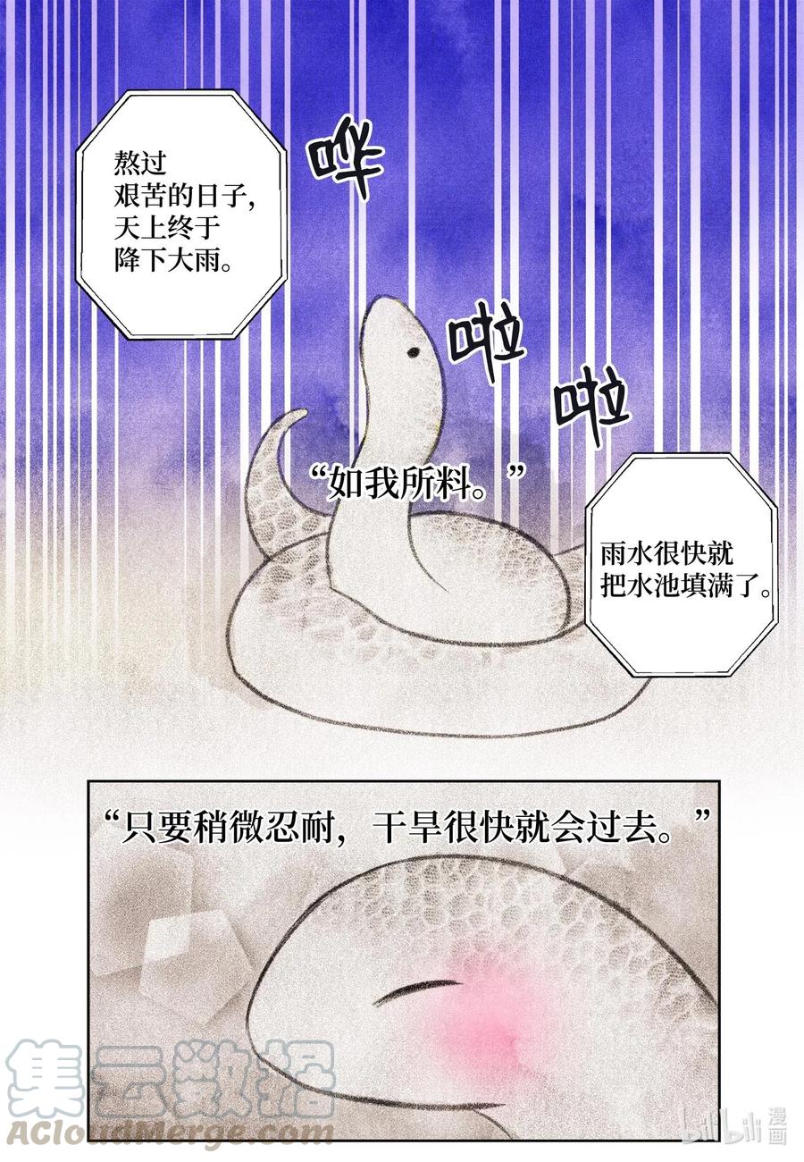 《凤凰爱史》31 天道轮回 第22页
