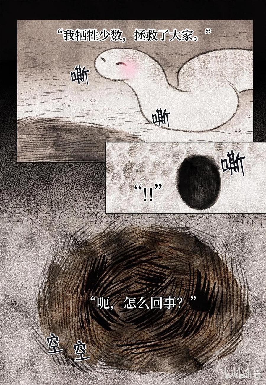 《凤凰爱史》31 天道轮回 第23页