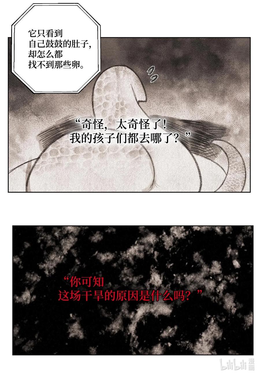 《凤凰爱史》31 天道轮回 第24页