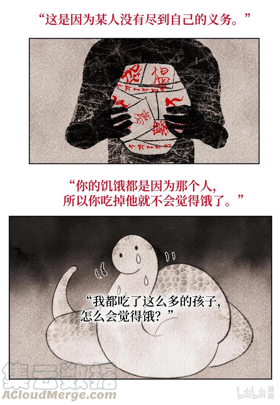 《凤凰爱史》31 天道轮回 第25页