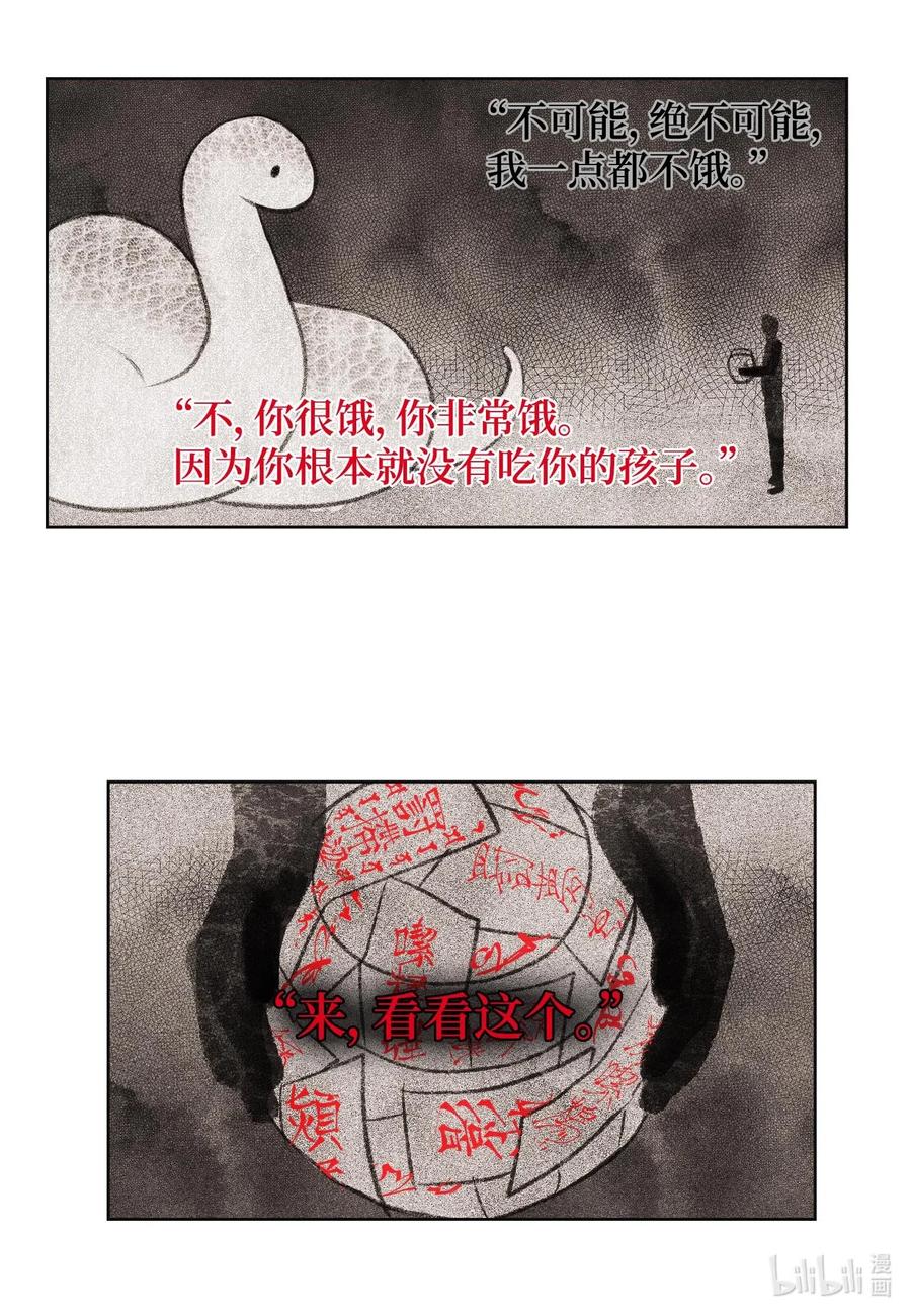 《凤凰爱史》31 天道轮回 第26页