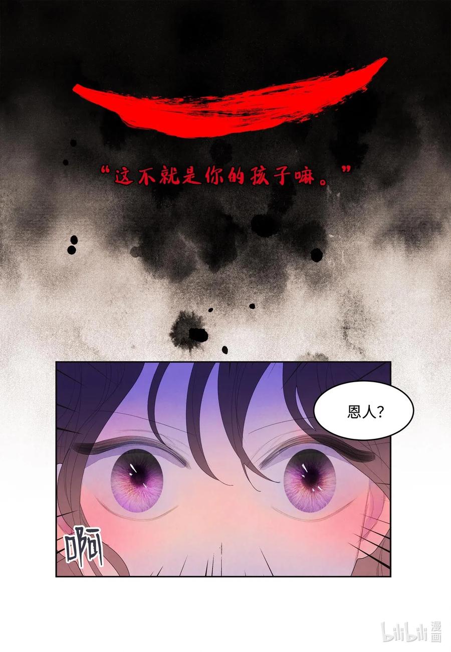 《凤凰爱史》31 天道轮回 第27页
