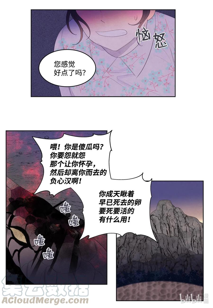 《凤凰爱史》31 天道轮回 第28页