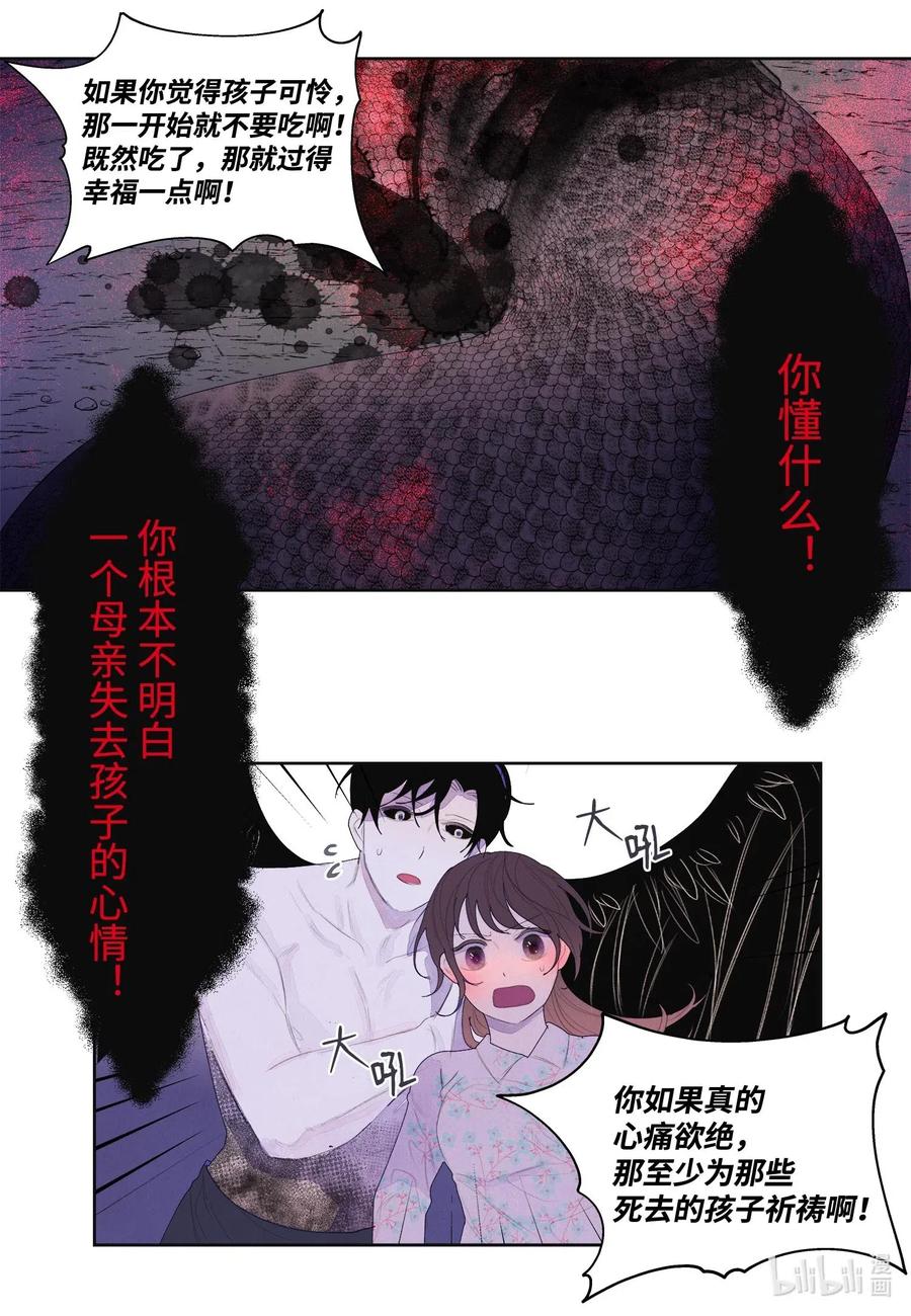 《凤凰爱史》31 天道轮回 第29页