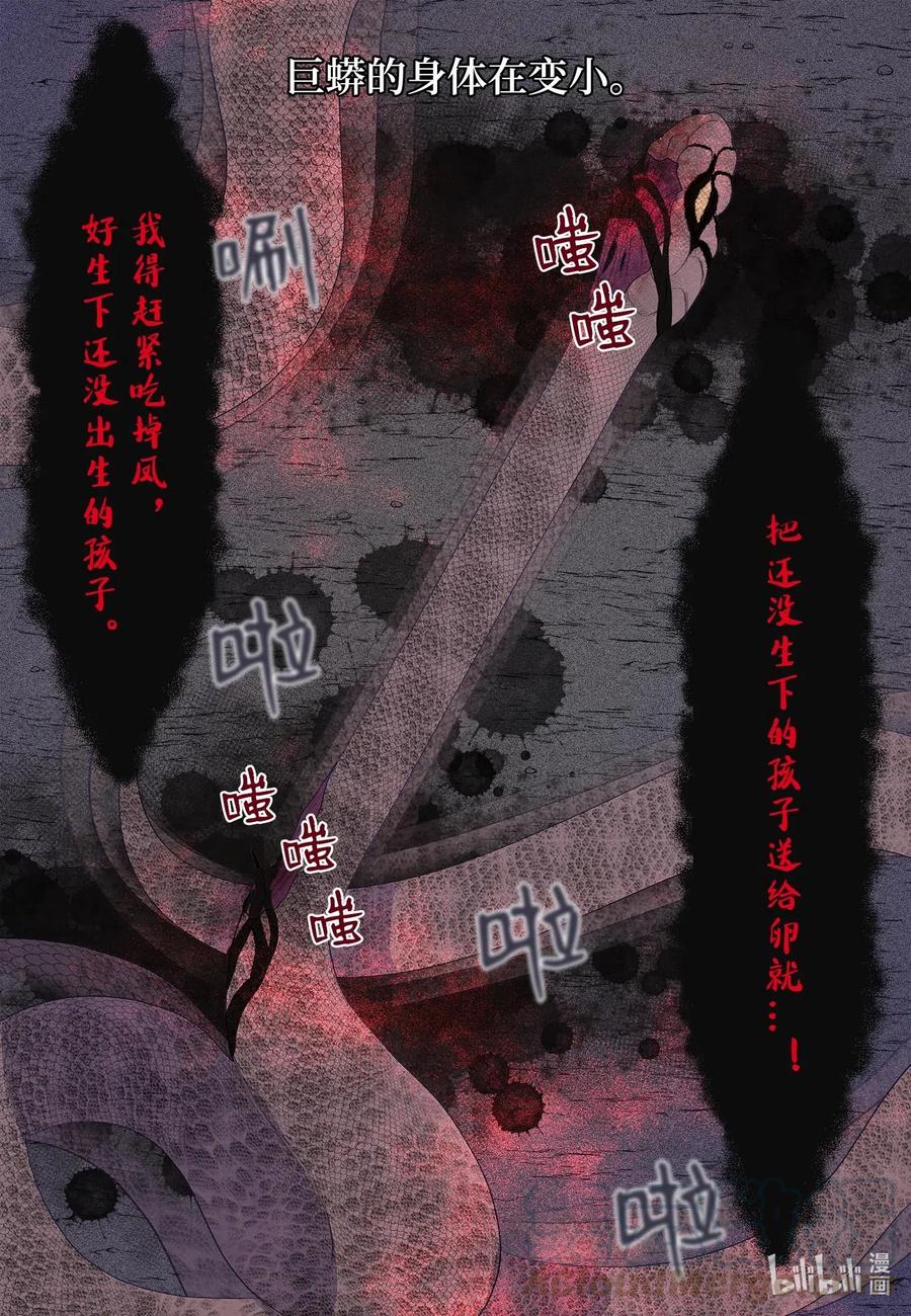 《凤凰爱史》31 天道轮回 第31页