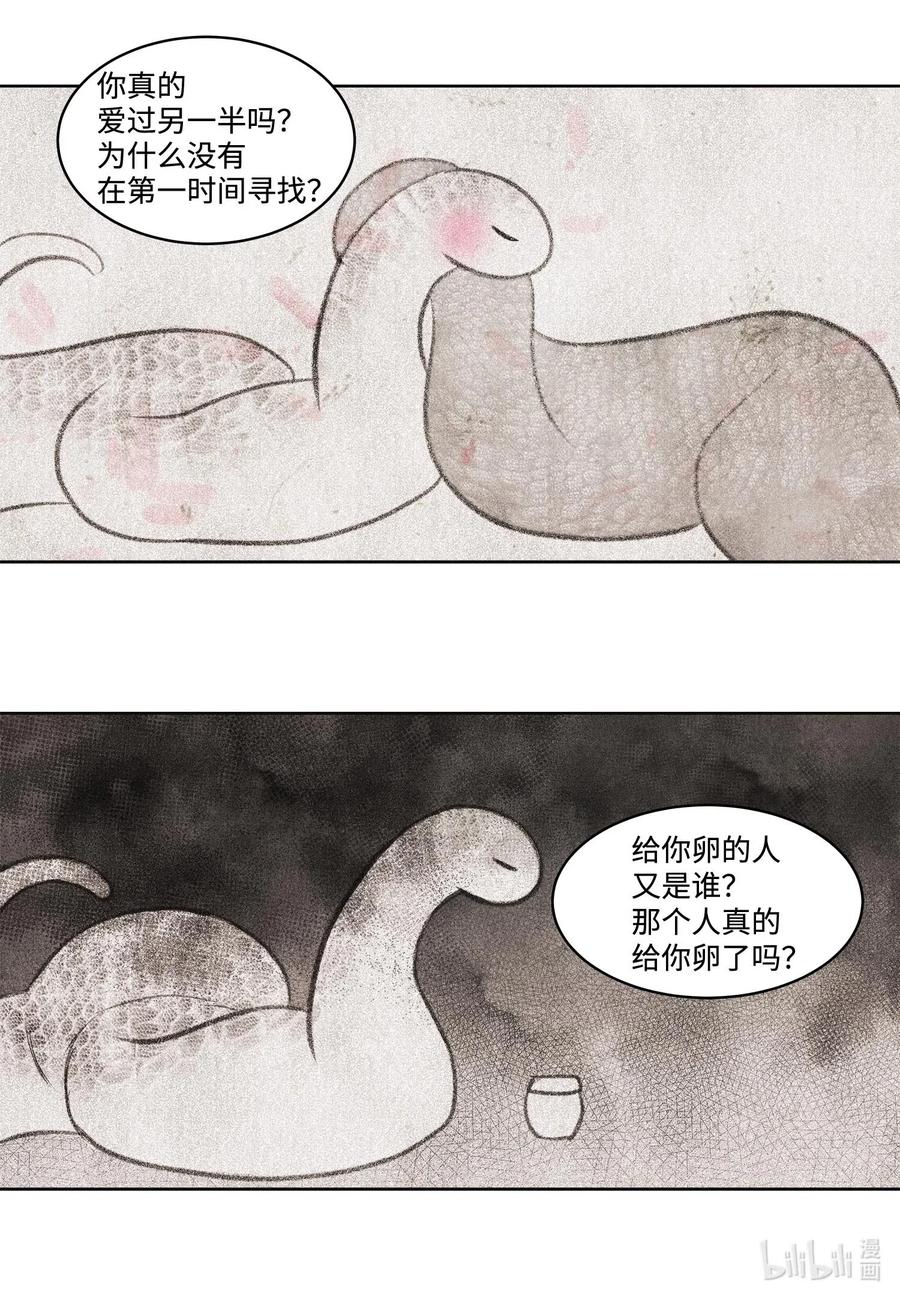 《凤凰爱史》31 天道轮回 第33页
