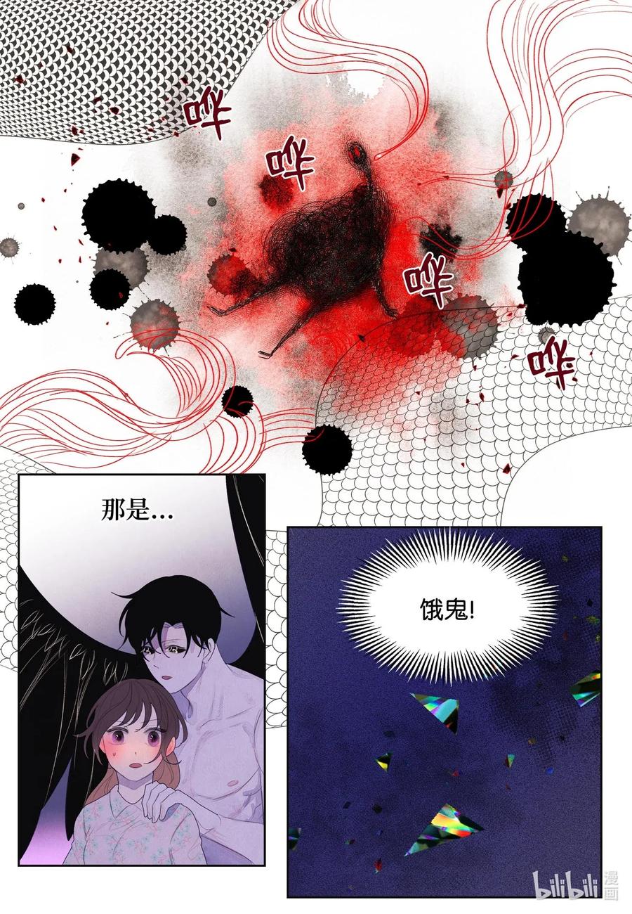 《凤凰爱史》31 天道轮回 第35页