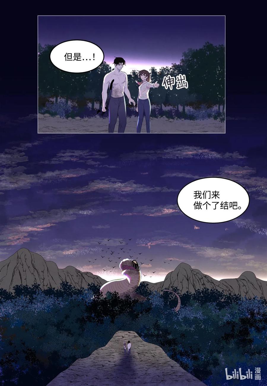 《凤凰爱史》31 天道轮回 第5页