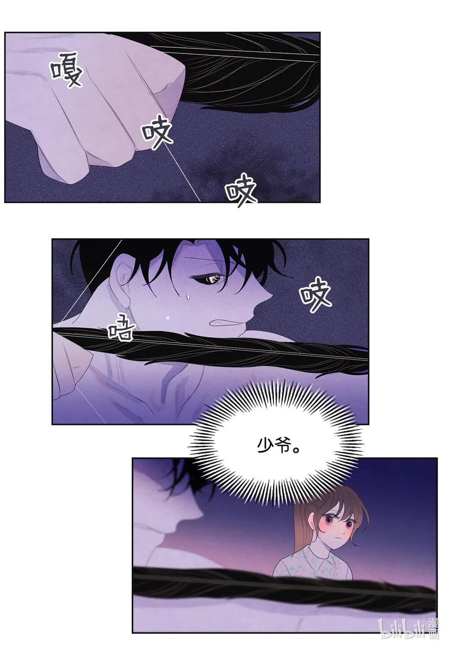《凤凰爱史》31 天道轮回 第8页