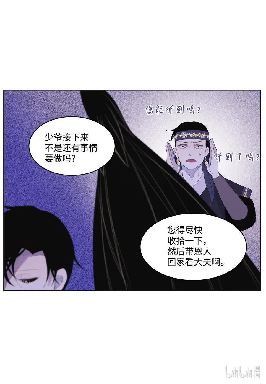 《凤凰爱史》32 少爷要亲自照顾 第11页
