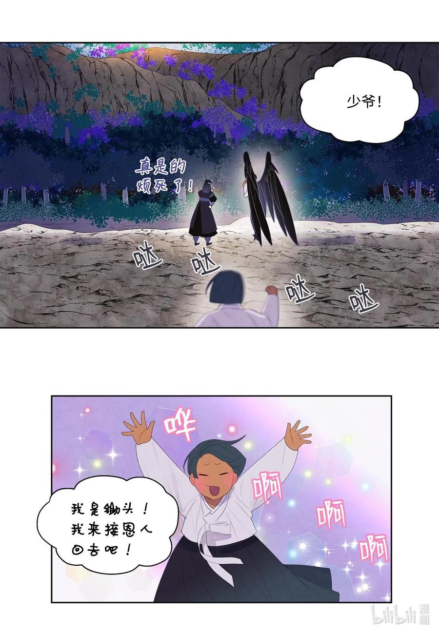 《凤凰爱史》32 少爷要亲自照顾 第12页