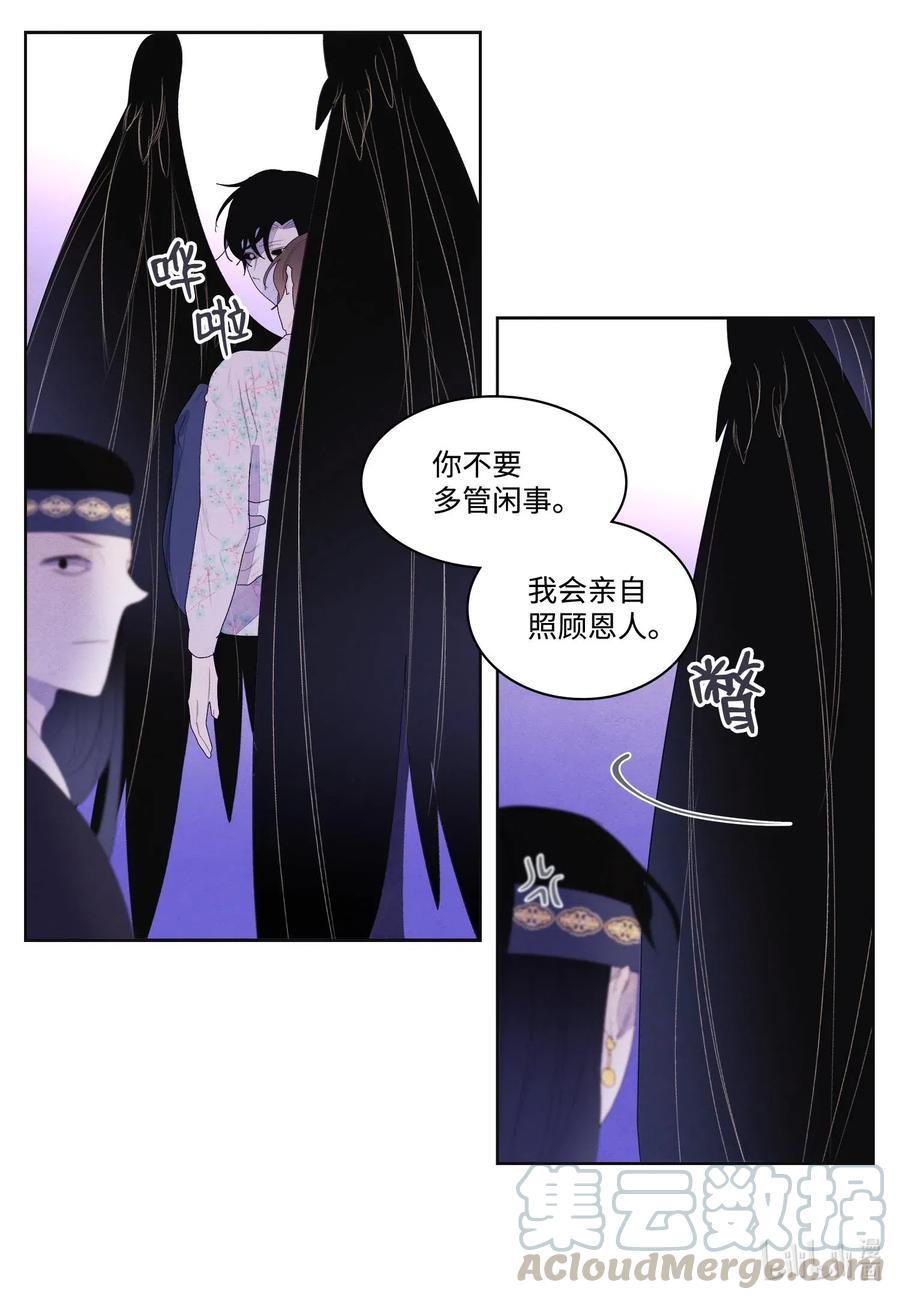 《凤凰爱史》32 少爷要亲自照顾 第13页