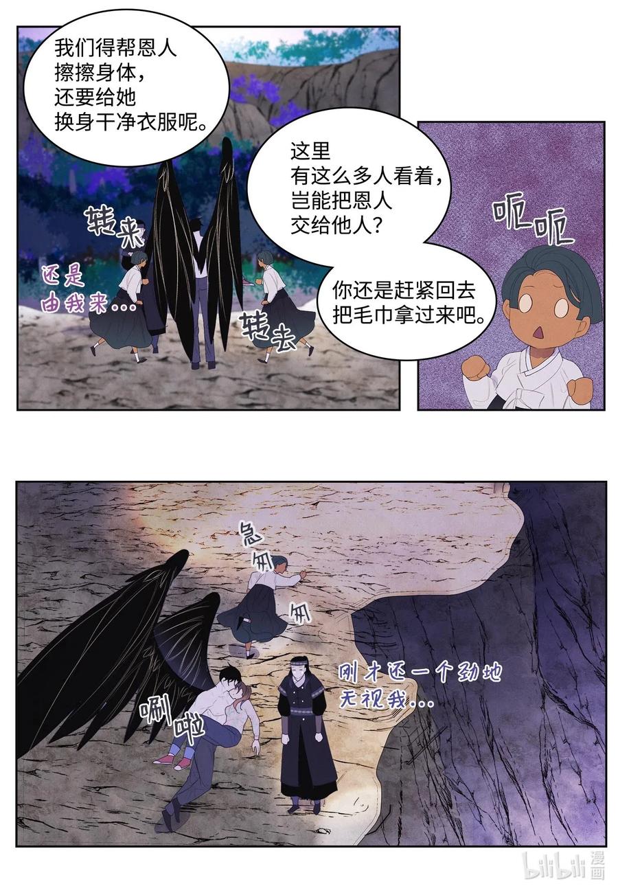 《凤凰爱史》32 少爷要亲自照顾 第14页