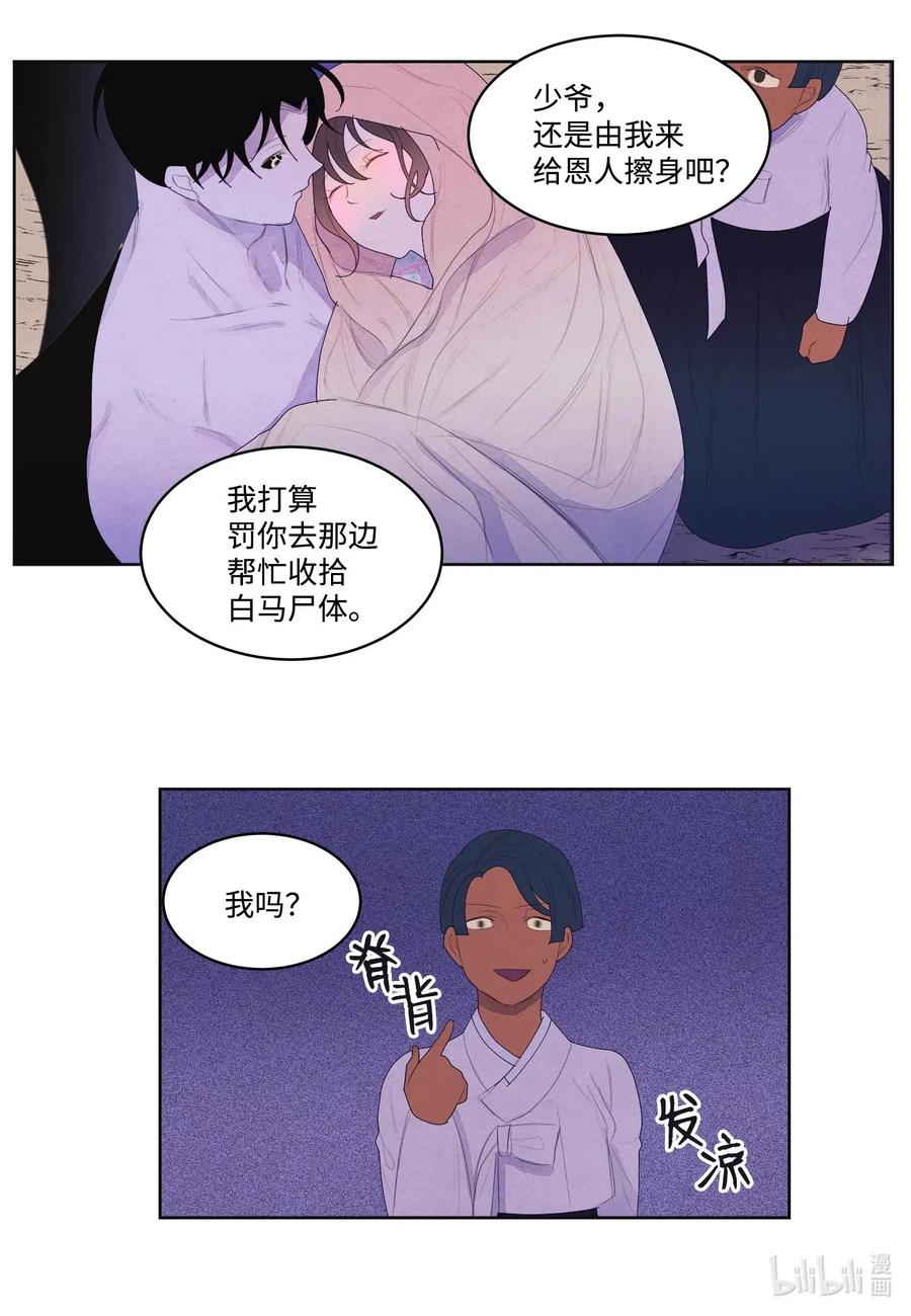 《凤凰爱史》32 少爷要亲自照顾 第24页