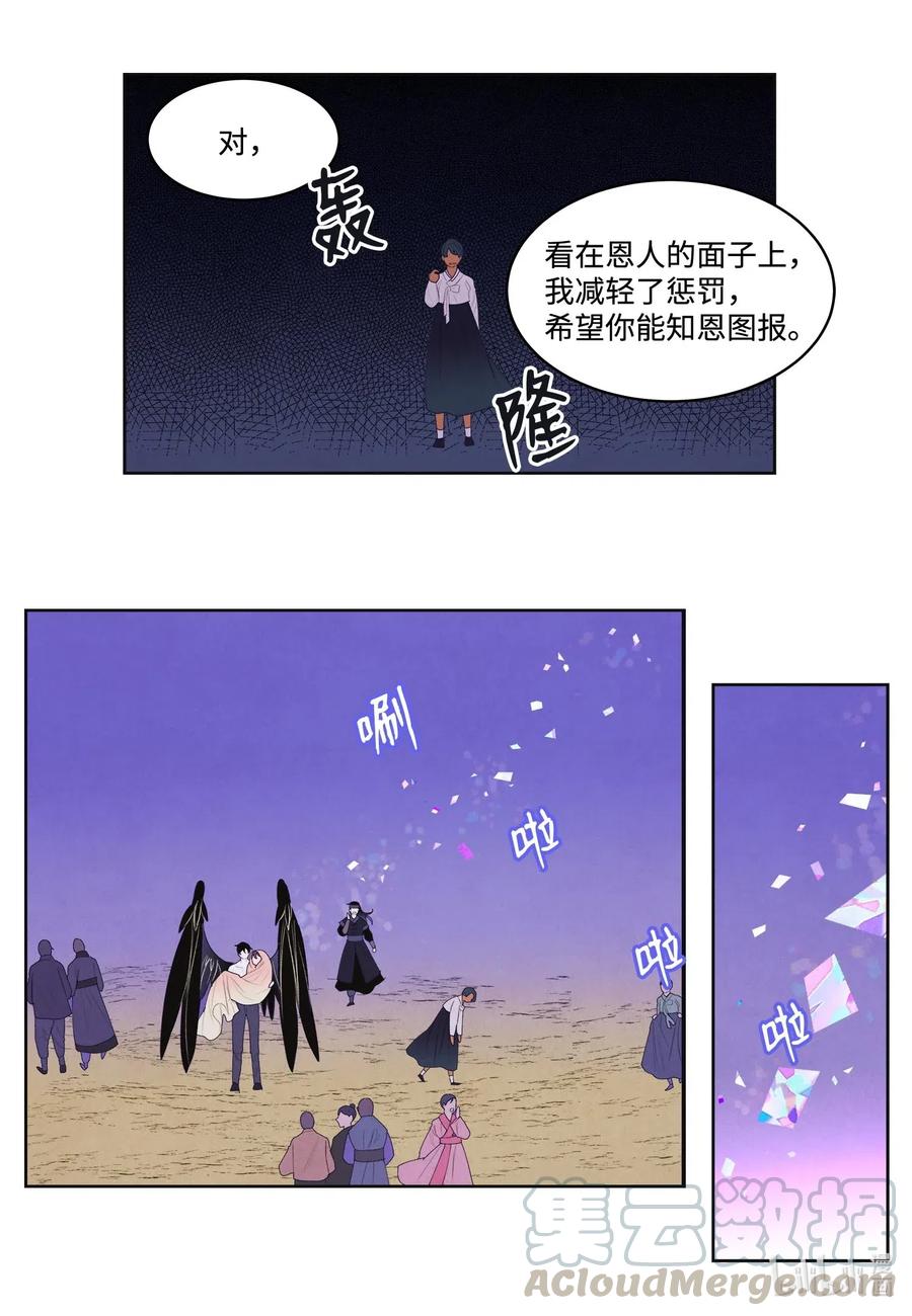 《凤凰爱史》32 少爷要亲自照顾 第25页