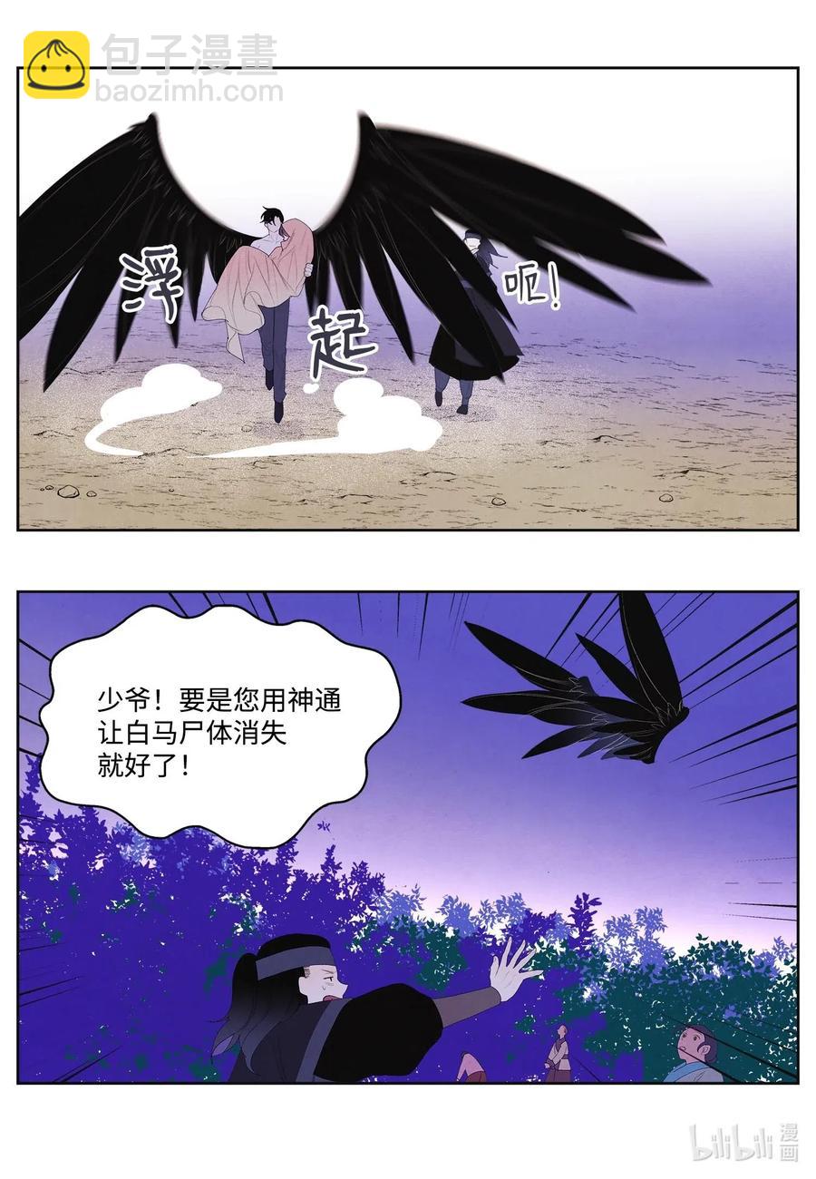 《凤凰爱史》32 少爷要亲自照顾 第29页