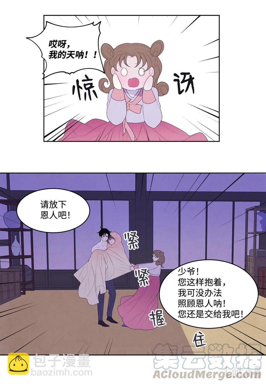 《凤凰爱史》32 少爷要亲自照顾 第31页
