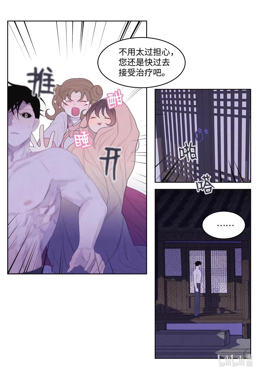 《凤凰爱史》32 少爷要亲自照顾 第32页
