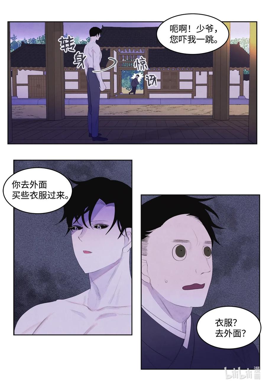 《凤凰爱史》32 少爷要亲自照顾 第33页