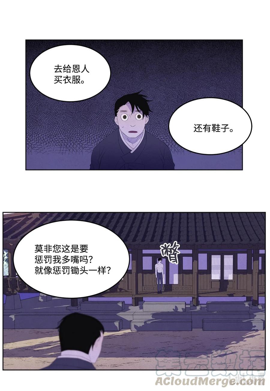 《凤凰爱史》32 少爷要亲自照顾 第34页