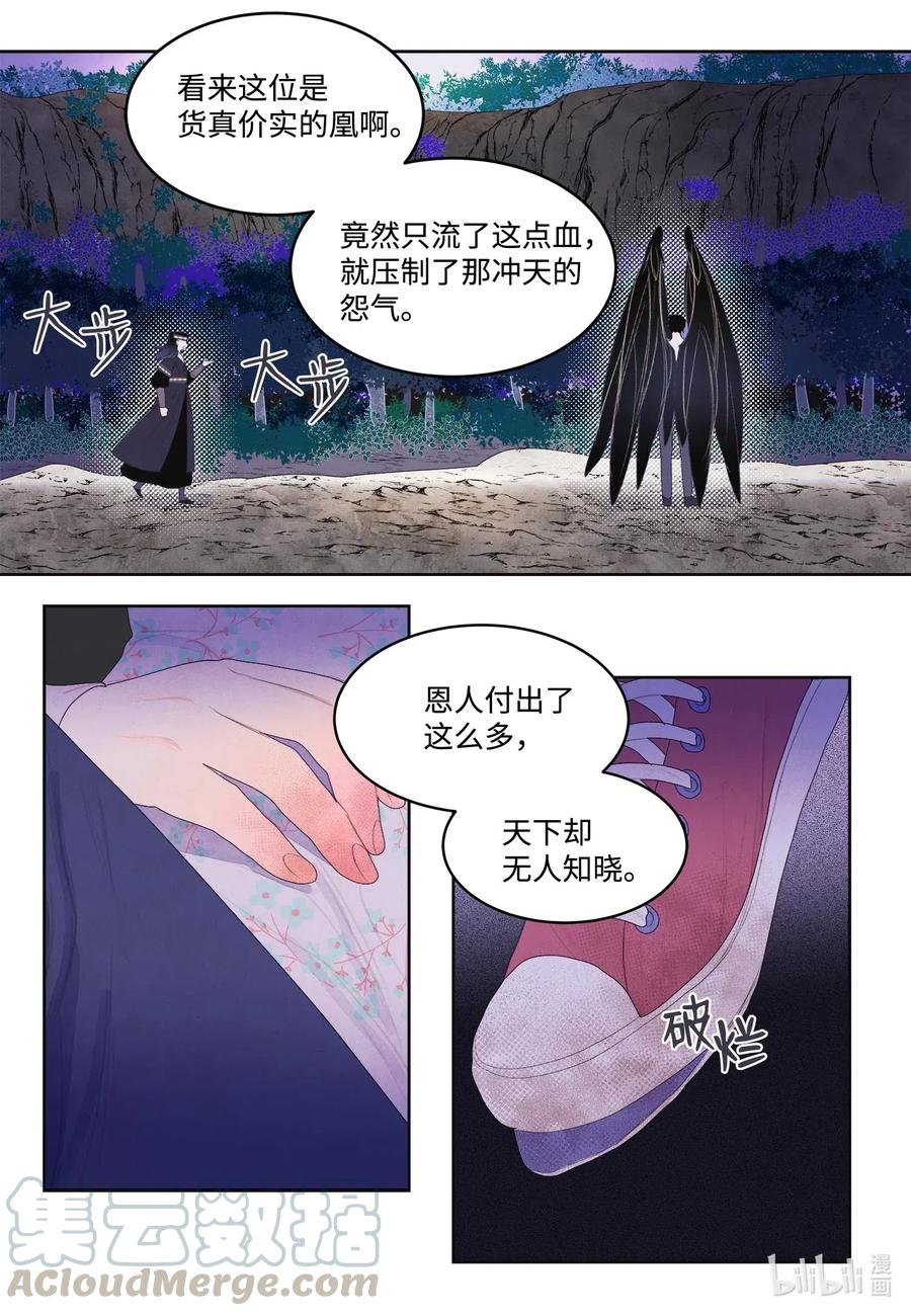 《凤凰爱史》32 少爷要亲自照顾 第7页