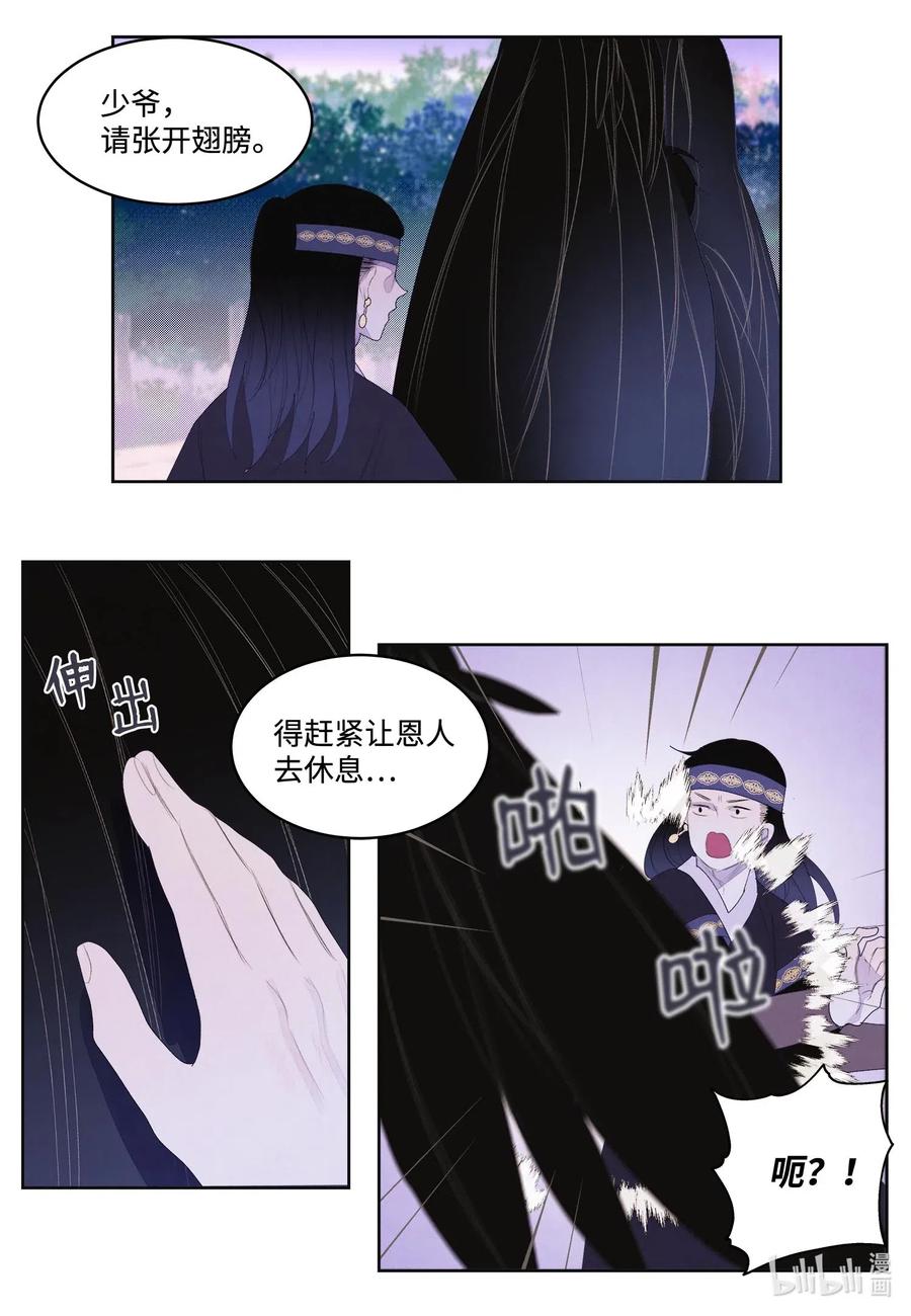 《凤凰爱史》32 少爷要亲自照顾 第8页