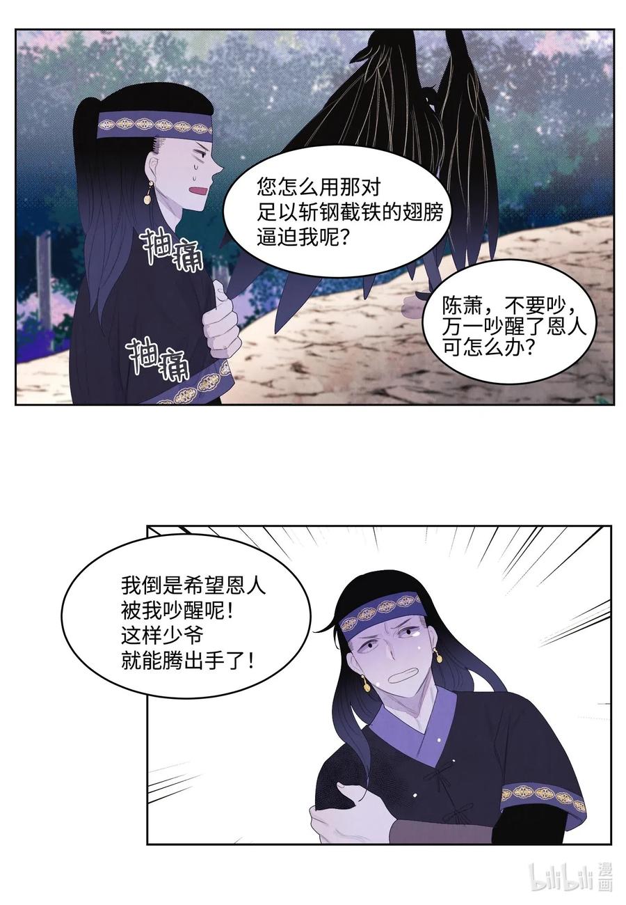《凤凰爱史》32 少爷要亲自照顾 第9页