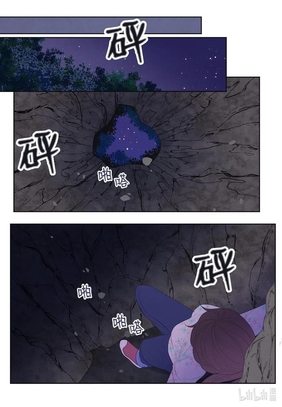 《凤凰爱史》29 怨气 第15页