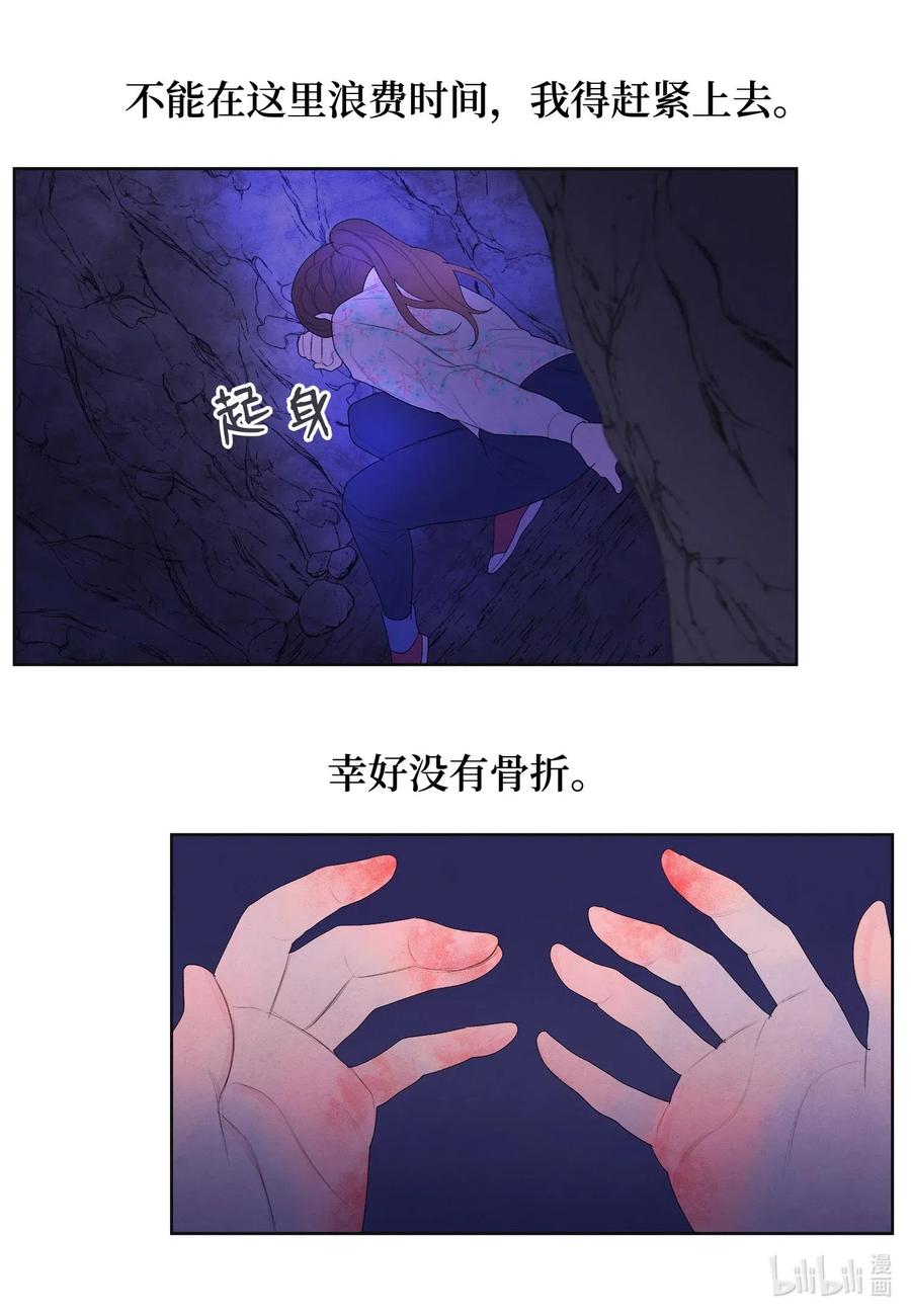 《凤凰爱史》29 怨气 第18页
