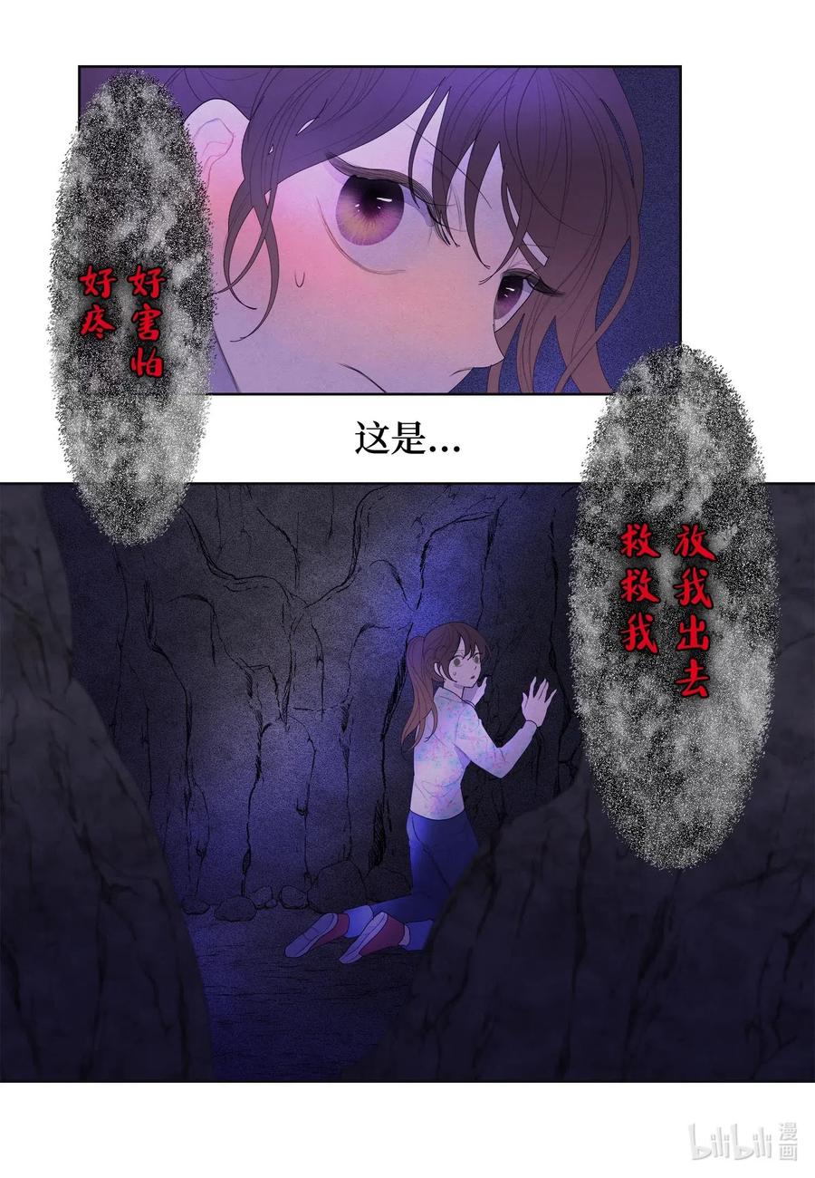 《凤凰爱史》29 怨气 第21页