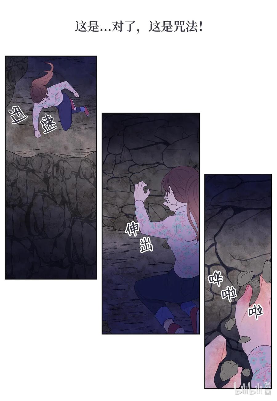 《凤凰爱史》29 怨气 第23页