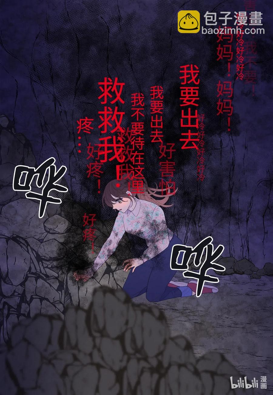 《凤凰爱史》29 怨气 第24页