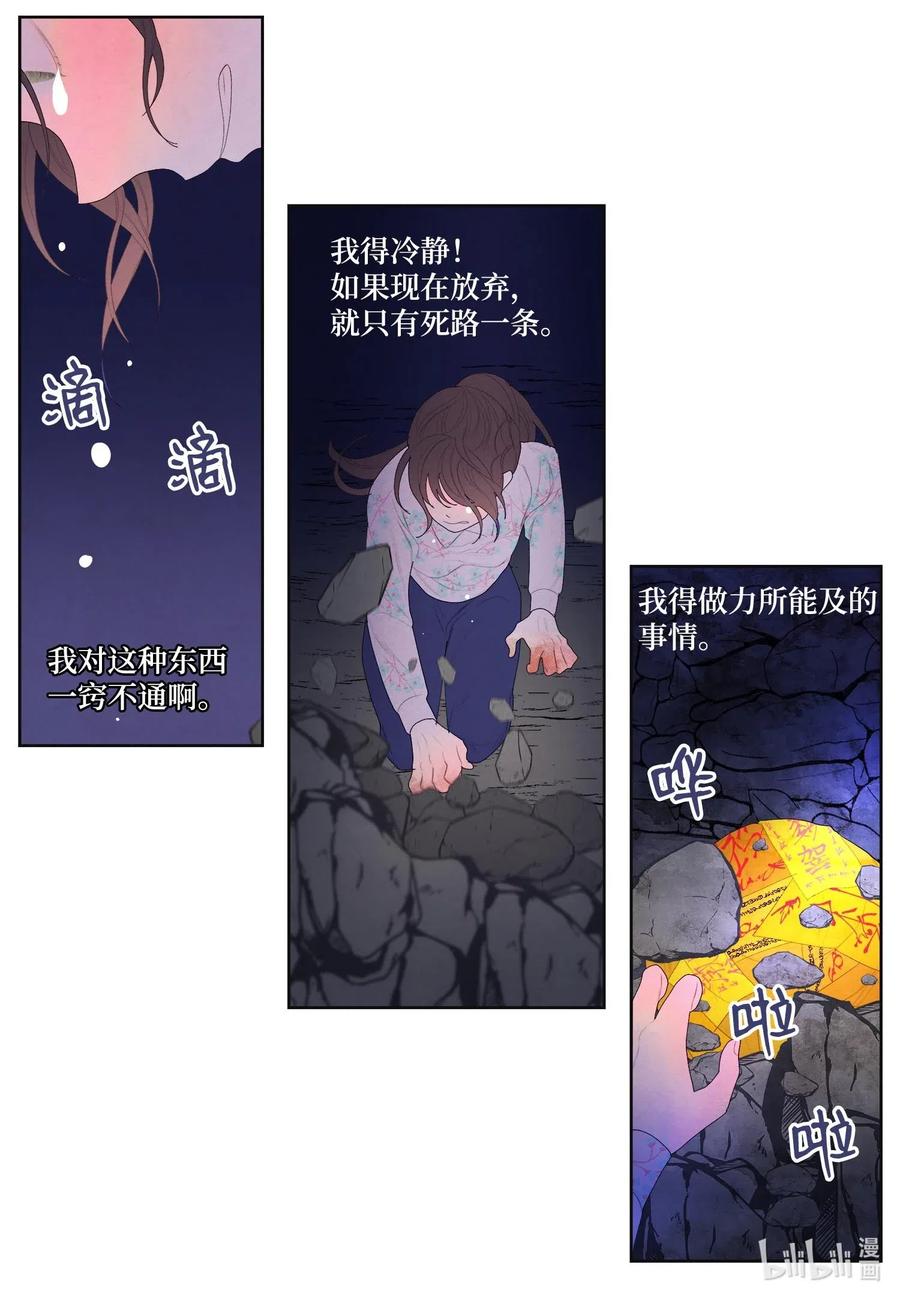 《凤凰爱史》29 怨气 第26页
