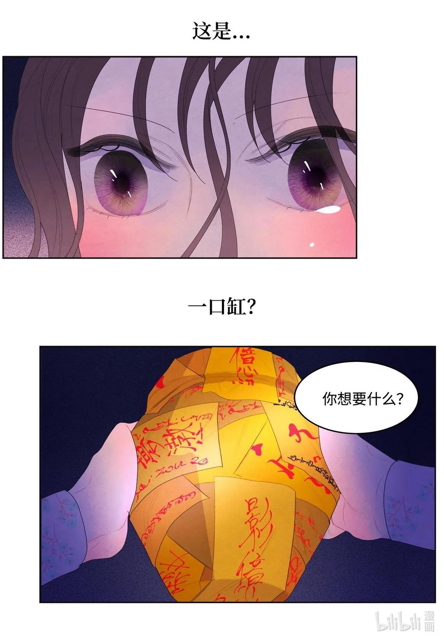 《凤凰爱史》29 怨气 第27页