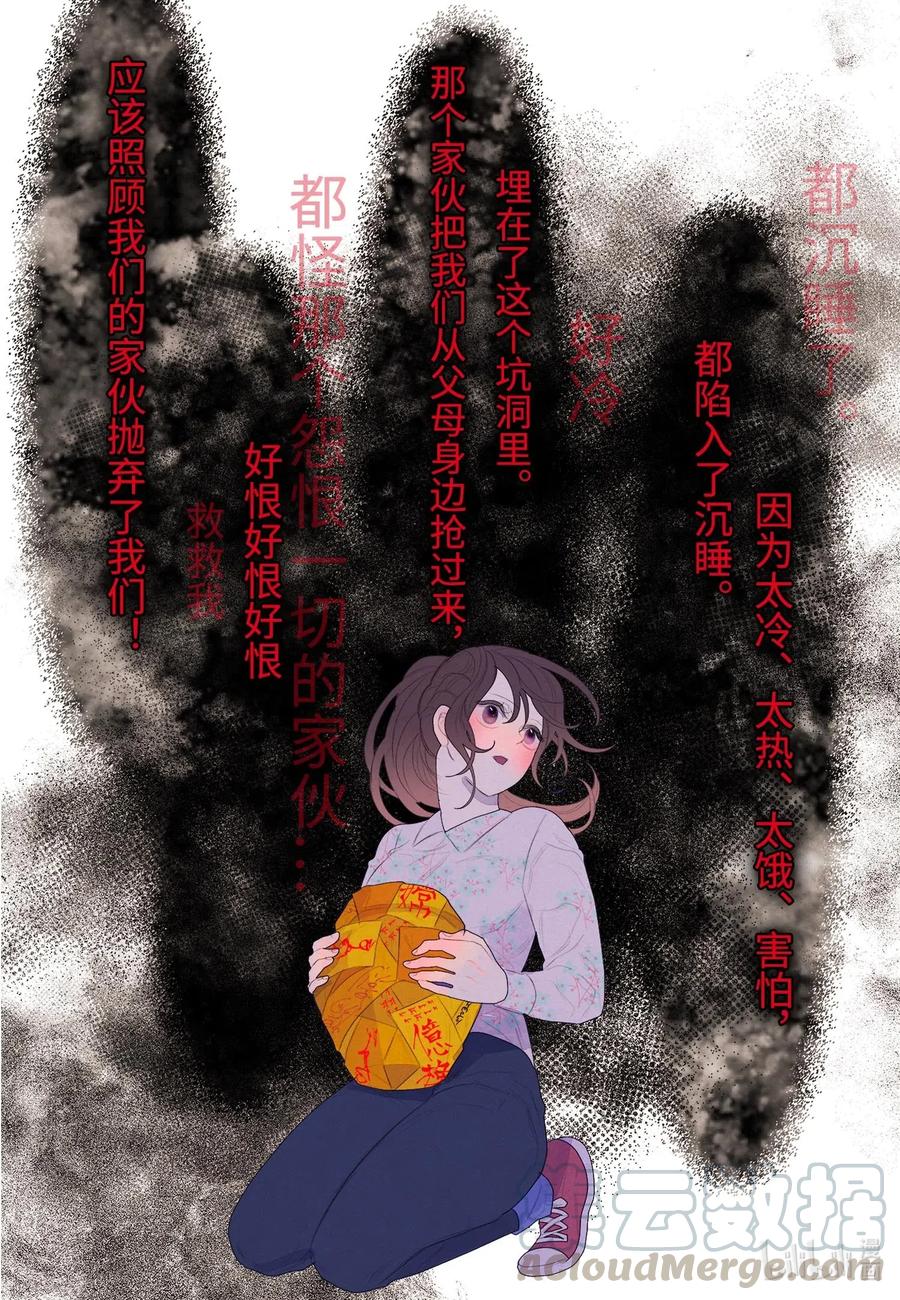 《凤凰爱史》29 怨气 第28页