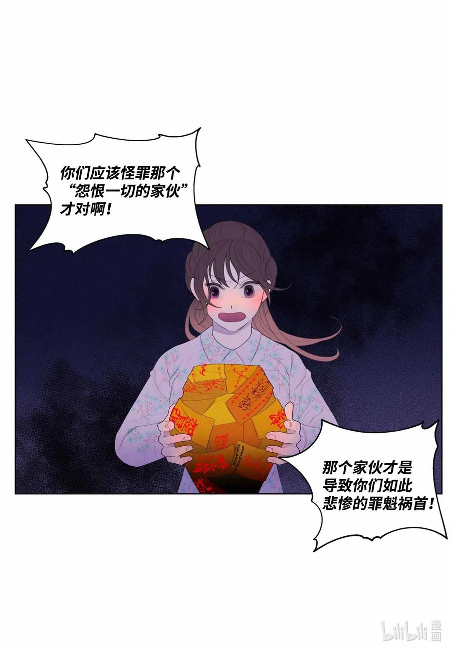 《凤凰爱史》29 怨气 第29页
